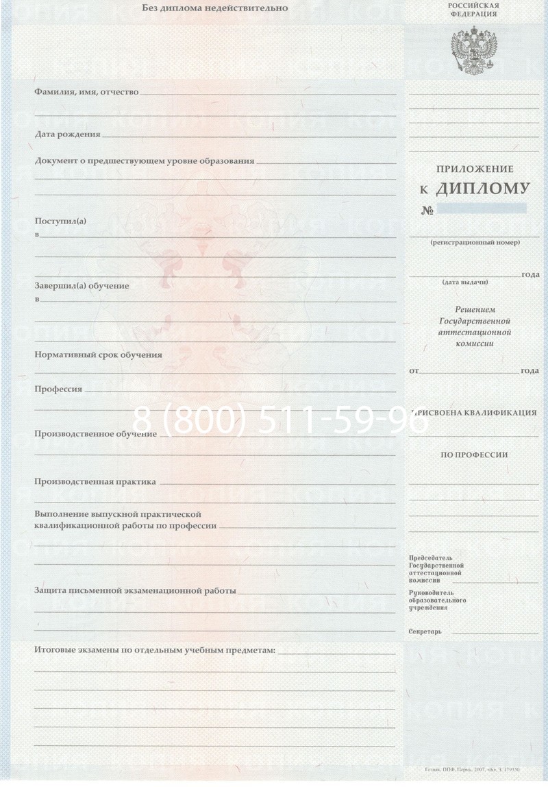 Заказать Диплом училища 2007-2009 годов в Омске