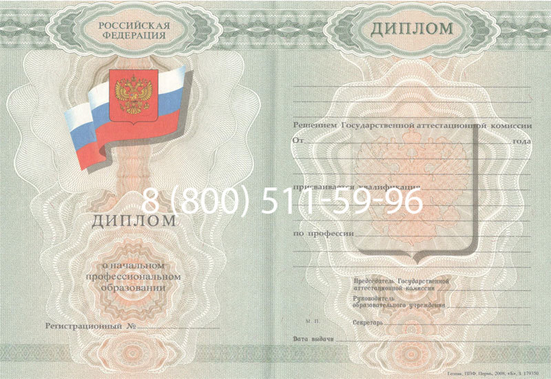 Купить Диплом училища 2007-2009 годов в Омске