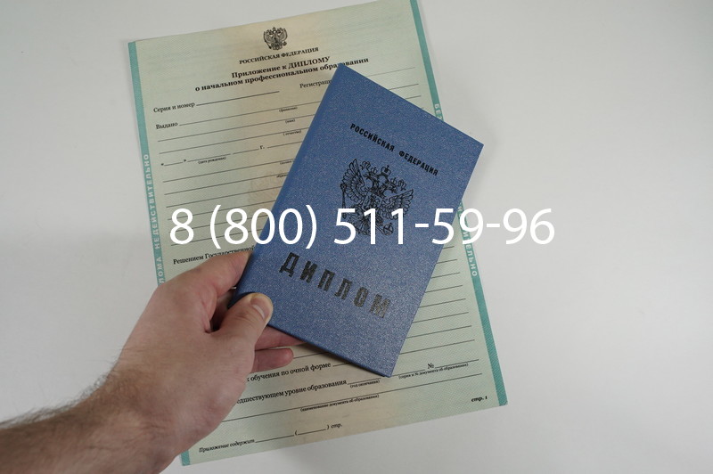 Диплом училища 2010 год в Омске