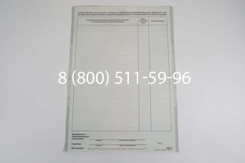 Диплом училища 2010 год в Омске