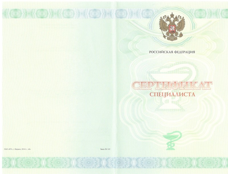 Купить Медицинский сертификат специалиста в Омске