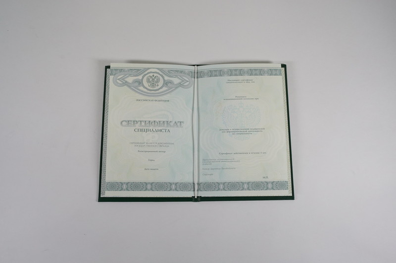 Заказать Медицинский сертификат специалиста в Омске