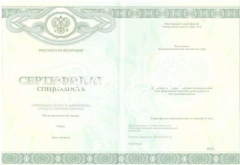 Купить Медицинский сертификат специалиста в Омске Купить Медицинский сертификат специалиста в Омске