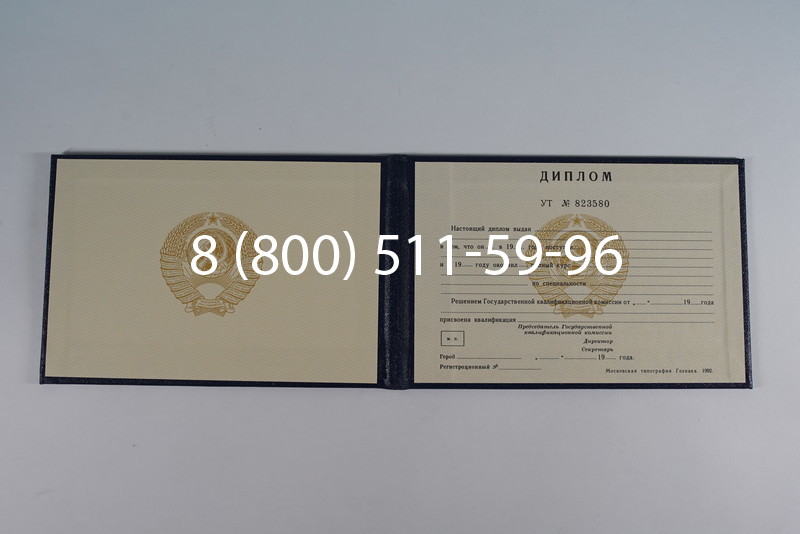 Купить Диплом техникума ссср старого образца в Омске