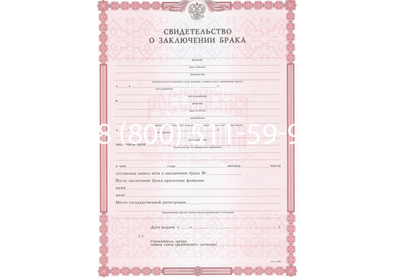 Купить Свидетельство о браке в Омске