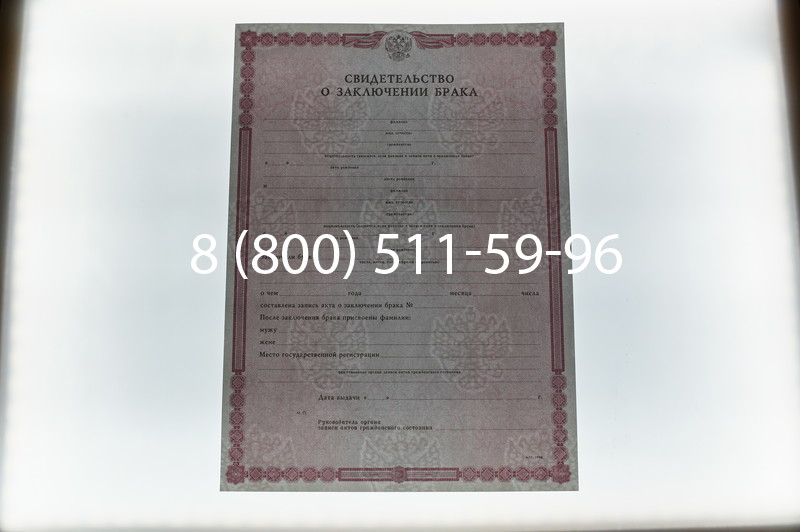 Купить Свидетельство о браке в Омске