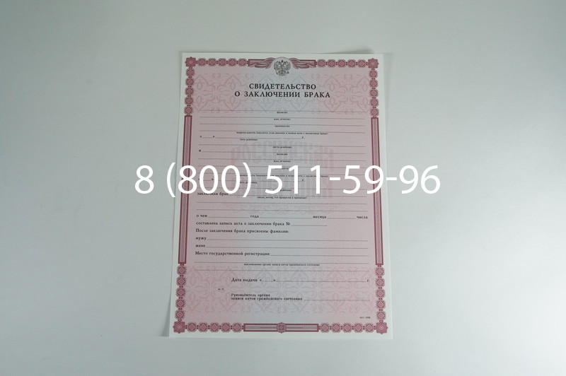 Заказать Свидетельство о браке в Омске