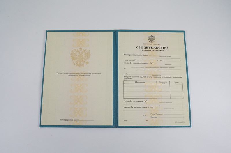 Купить Свидетельство о повышении квалификации в Омске