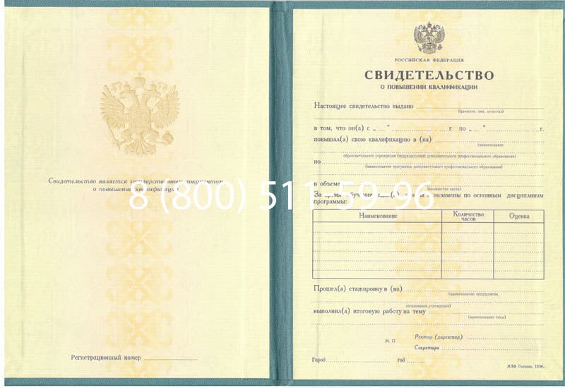 Купить Свидетельство о повышении квалификации в Омске