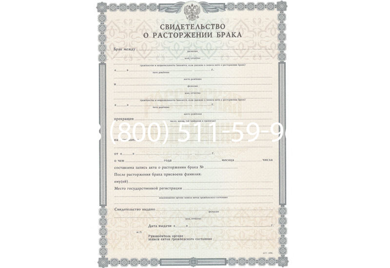 Купить Свидетельство о разводе в Омске