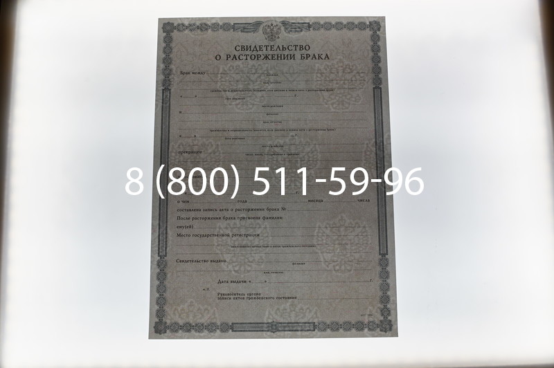 Купить Свидетельство о разводе в Омске