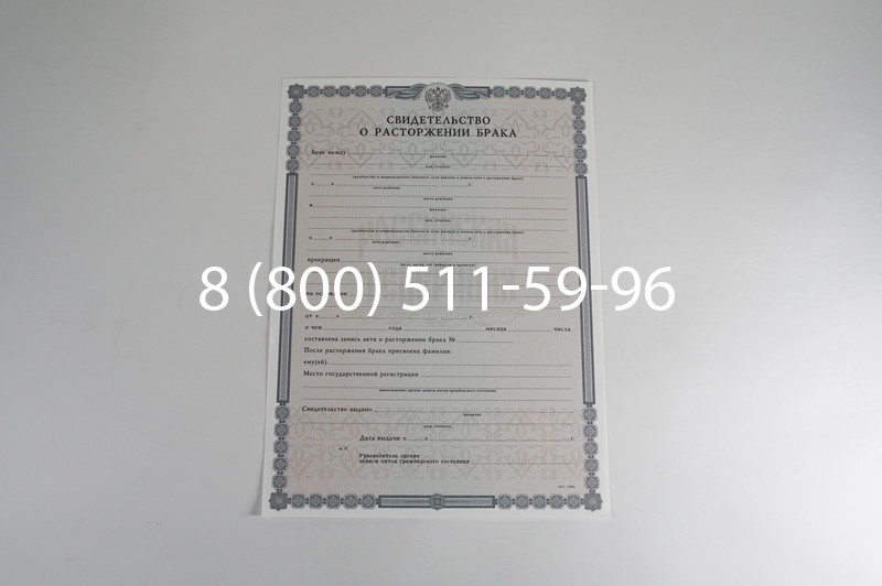 Заказать Свидетельство о разводе в Омске