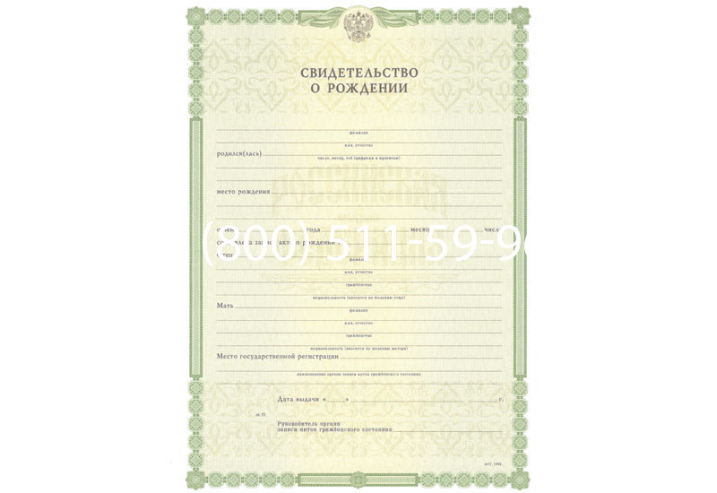 Купить Свидетельство о рождении в Омске Купить Свидетельство о рождении в Омске