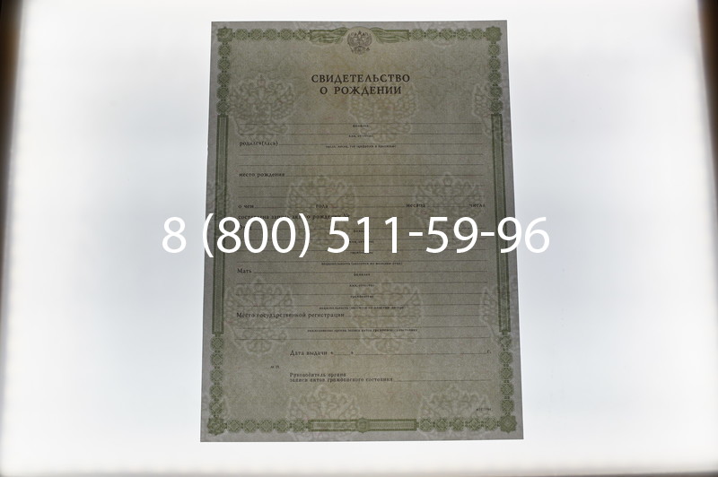 Купить Свидетельство о рождении в Омске