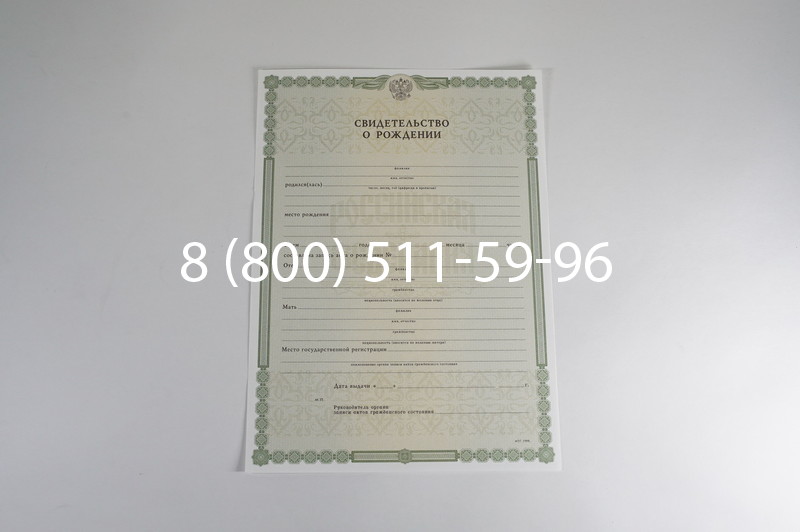 Заказать Свидетельство о рождении в Омске