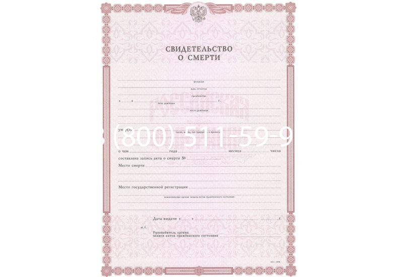Купить Свидетельство о смерти в Омске Купить Свидетельство о смерти в Омске