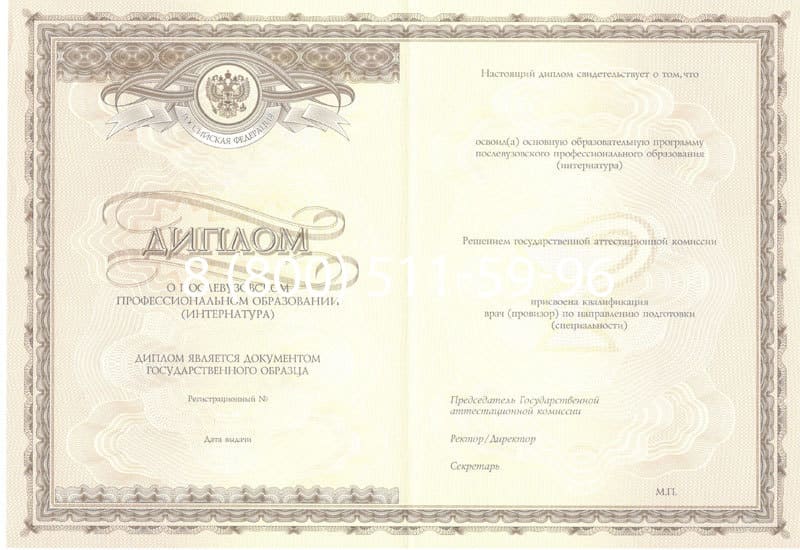 Купить Удостоверение интернатуры в Омске Купить Удостоверение интернатуры в Омске