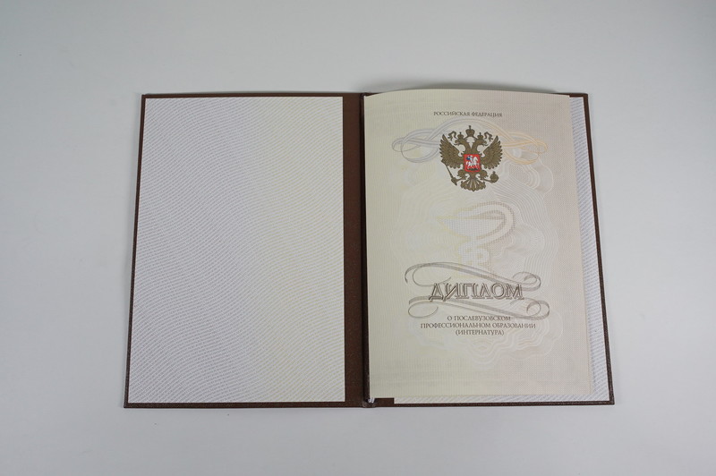 Заказать Удостоверение интернатуры в Омске