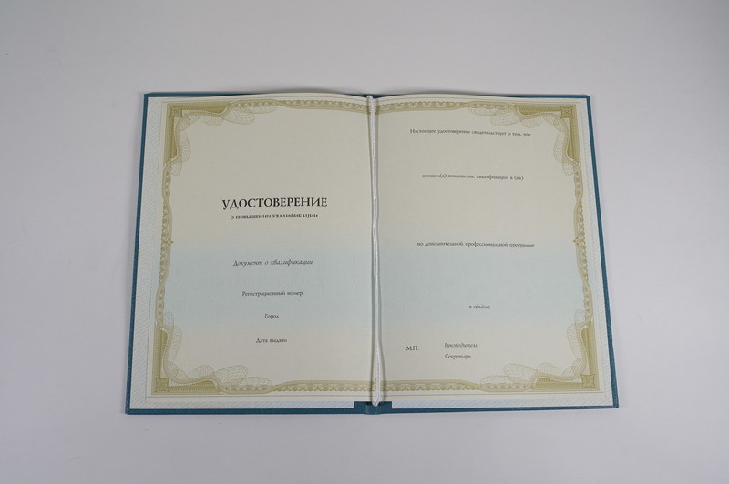 Заказать Удостоверение о повышении квалификации в Омске