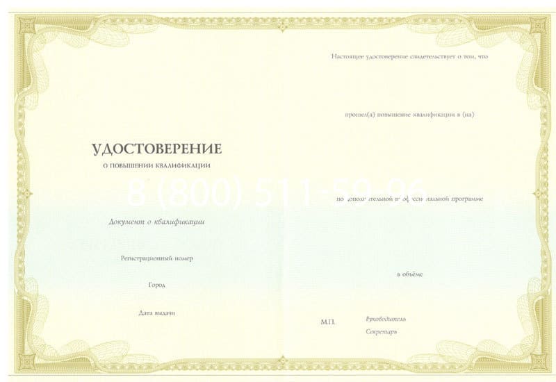 Купить Удостоверение о повышении квалификации в Омске Купить Удостоверение о повышении квалификации в Омске