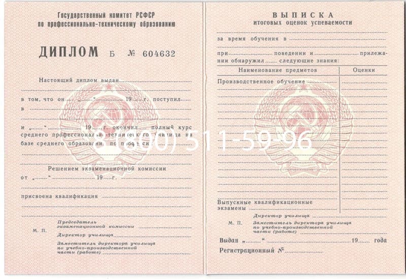 Купить Диплом о начальном образовании  CCCР в Омске